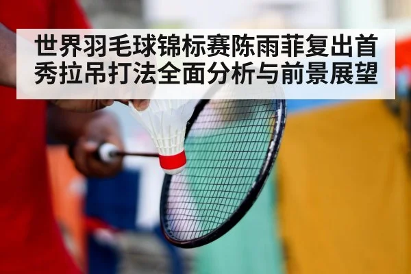 badminton player rally(kaiyun)